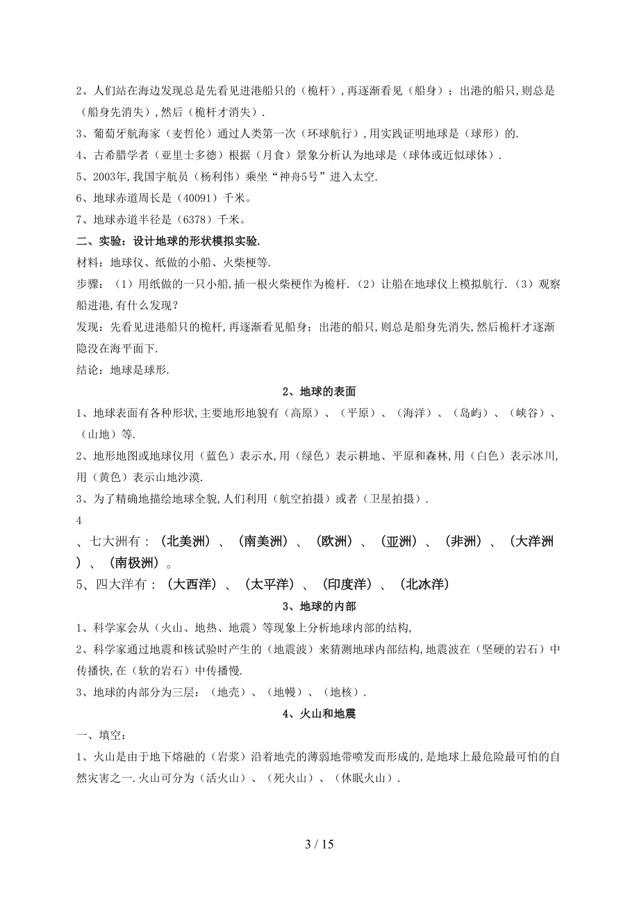 最新苏教版六年级科学上学期知识点总结(DOC 15页).doc_第3页