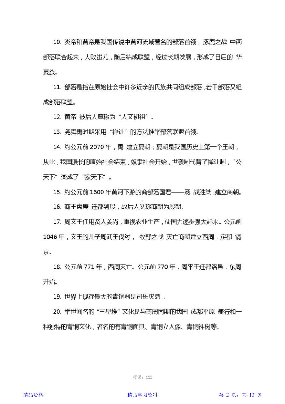 最新最全面初中历史知识点归纳汇总(精华)(DOC 13页).docx_第2页