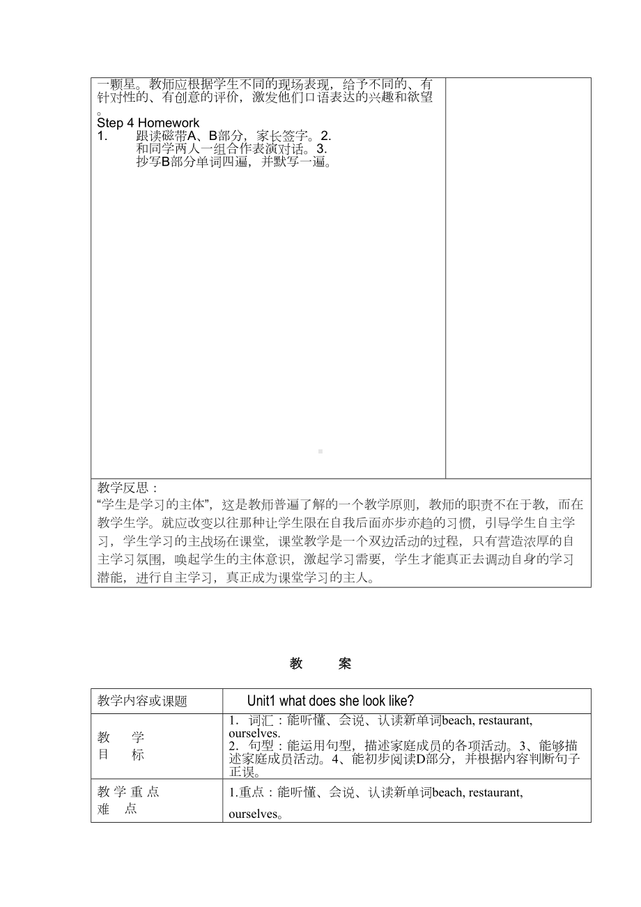 新湘少版五年级英语上册全册教案(DOC 56页).doc_第2页