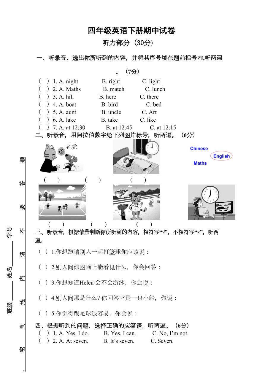 牛津译林版四年级英语下册期中试卷(DOC 4页).doc_第1页