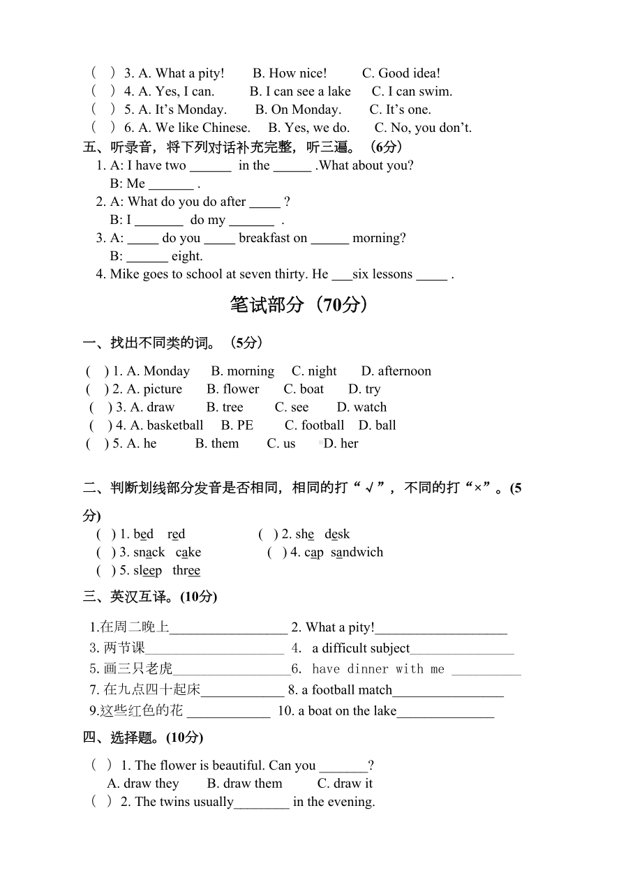 牛津译林版四年级英语下册期中试卷(DOC 4页).doc_第2页