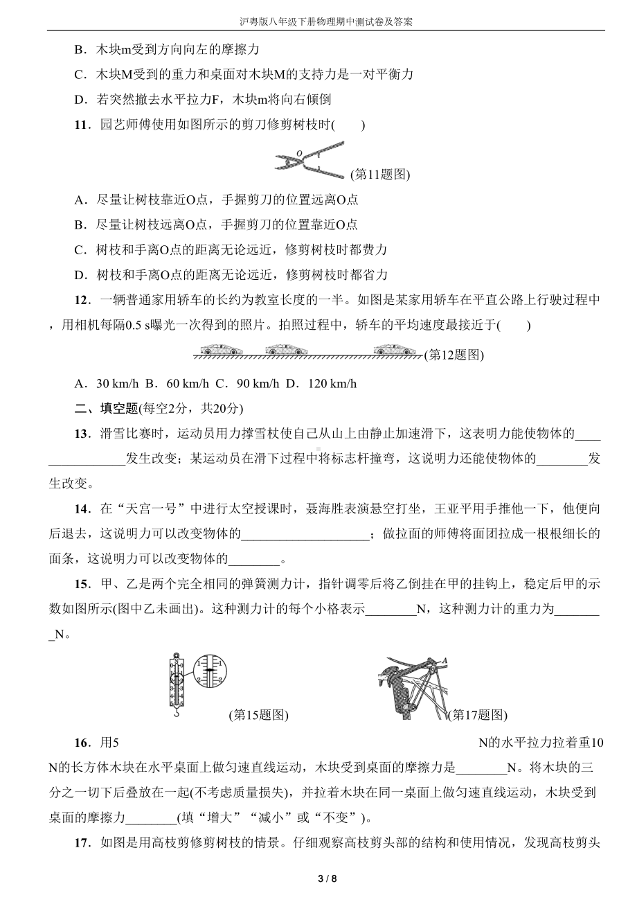 沪粤版八年级下册物理期中测试卷及答案(DOC 8页).docx_第3页