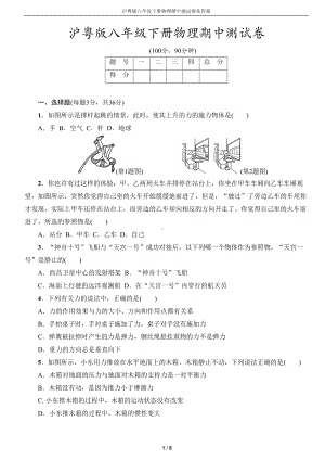 沪粤版八年级下册物理期中测试卷及答案(DOC 8页).docx