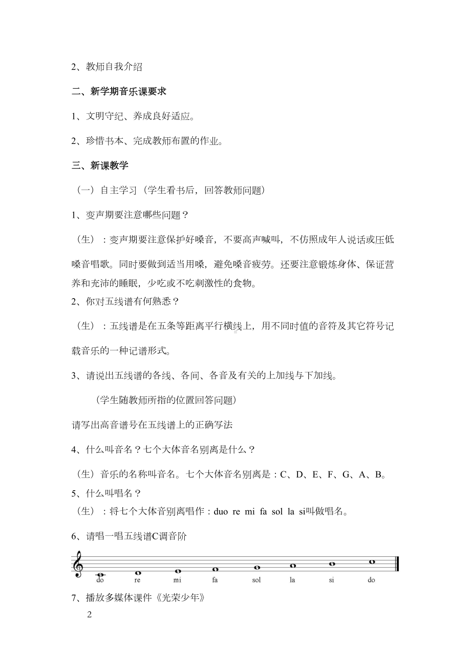 湘教版音乐七年级上册全册教案(DOC 24页).docx_第2页