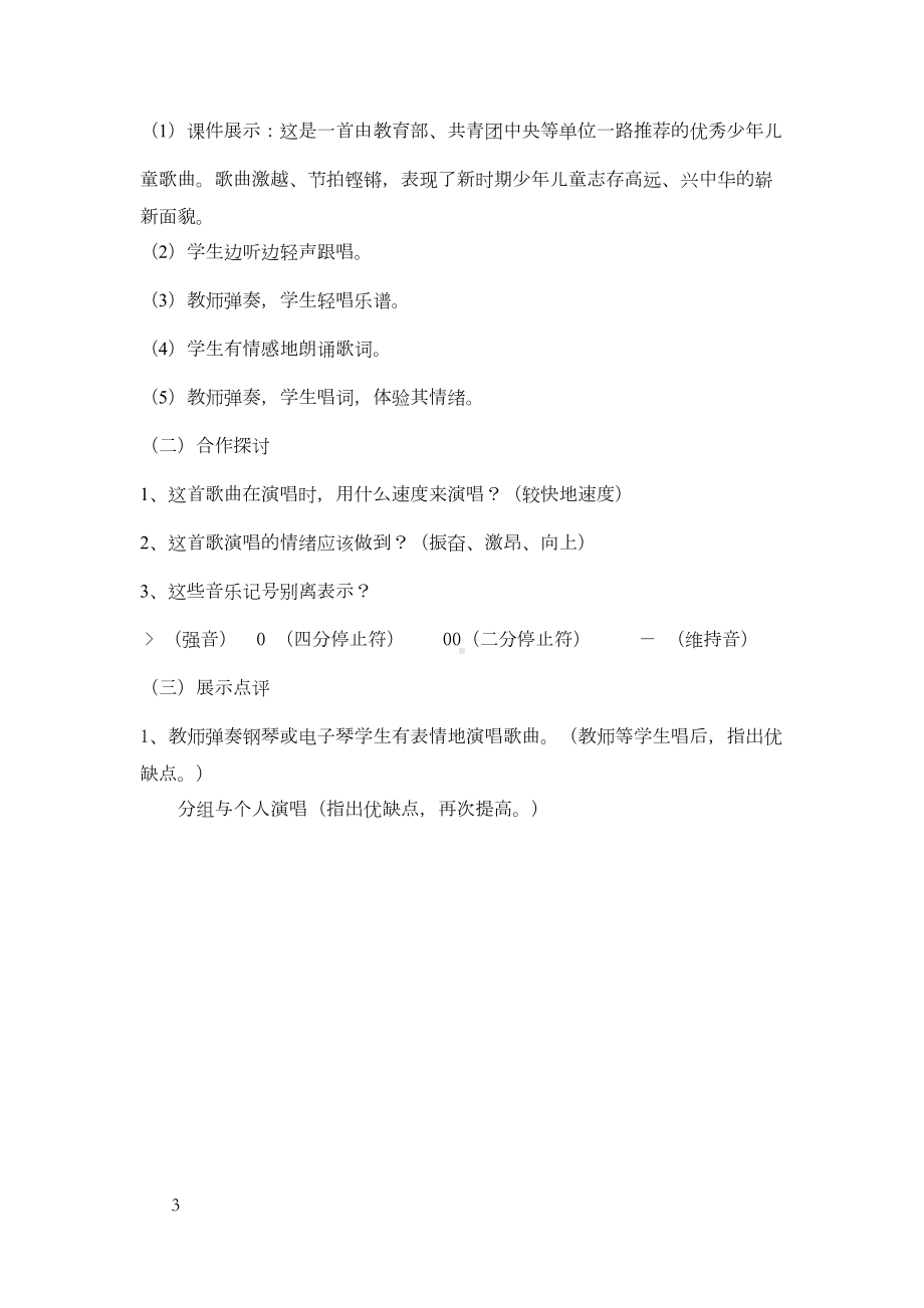 湘教版音乐七年级上册全册教案(DOC 24页).docx_第3页