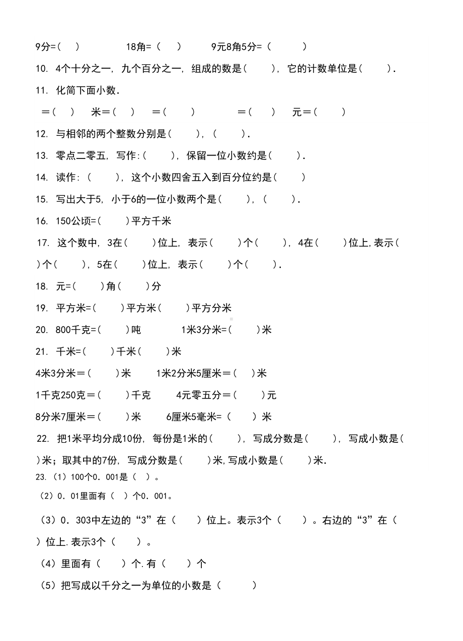 小数的性质和大小比较的练习题(DOC 13页).doc_第3页