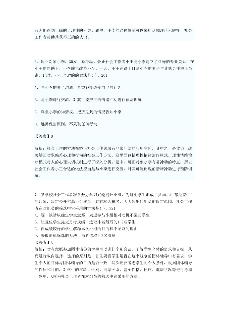 社区社会工作基础知识试题(含答案)vt(DOC 20页).doc_第3页