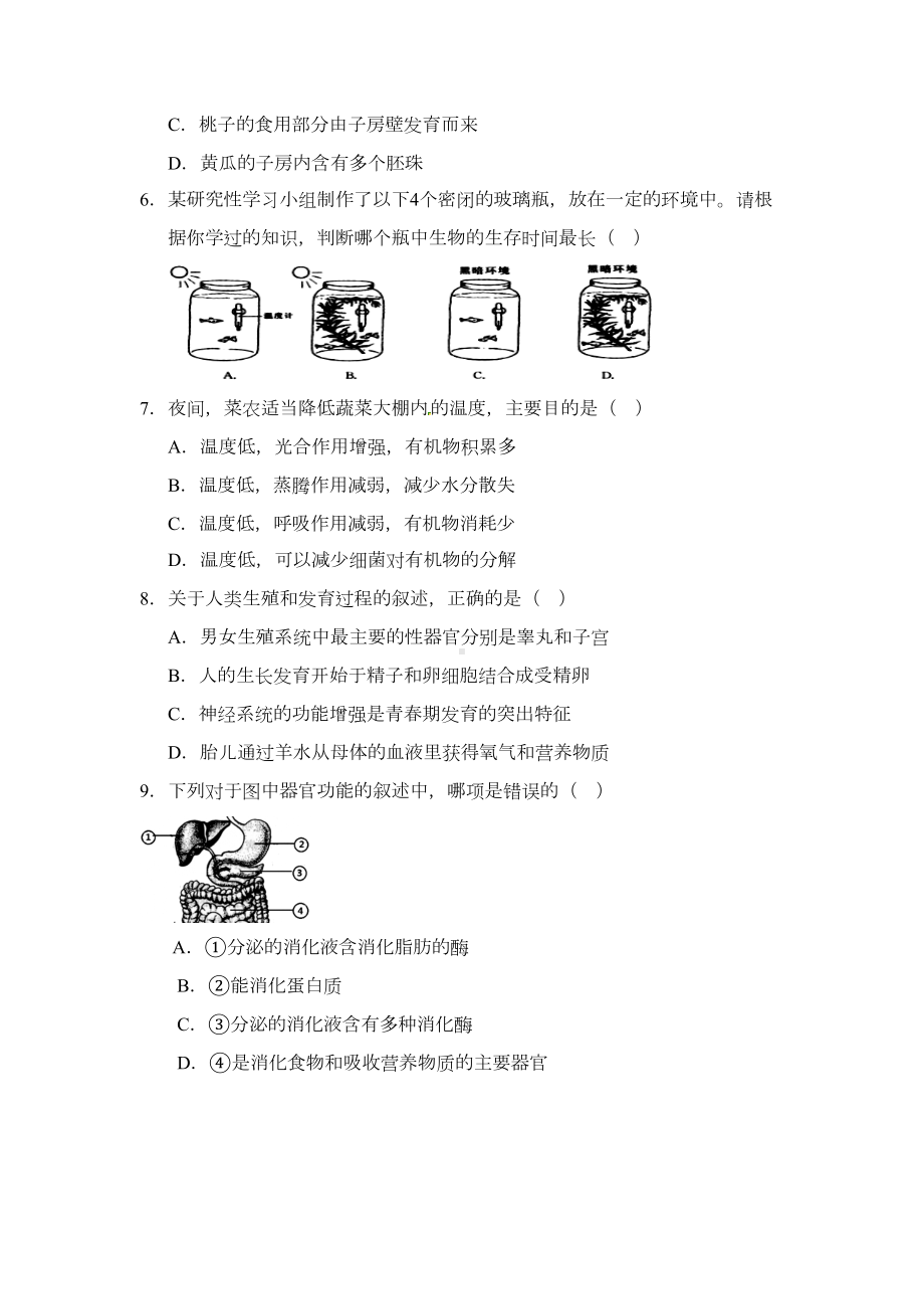 江苏省南通市2019年初中生物学业水平考试模拟试题(DOC 10页).docx_第2页