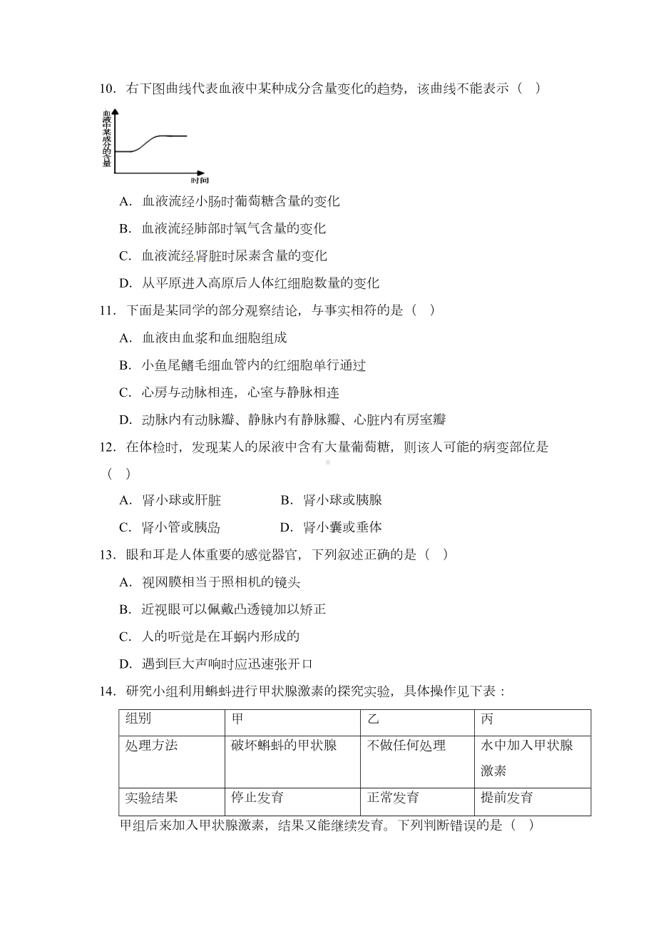 江苏省南通市2019年初中生物学业水平考试模拟试题(DOC 10页).docx_第3页