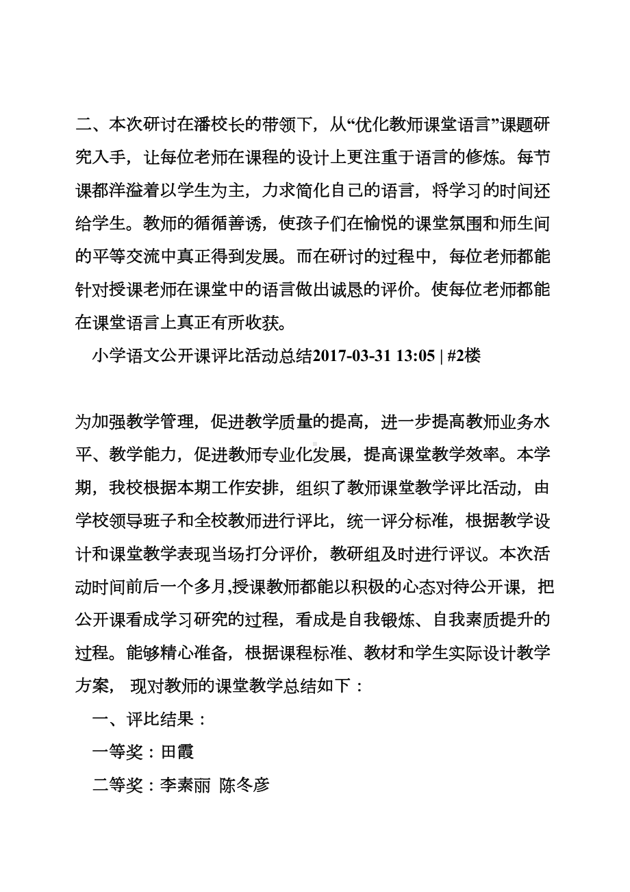 小学语文组校内公开课活动总结(DOC 6页).doc_第2页