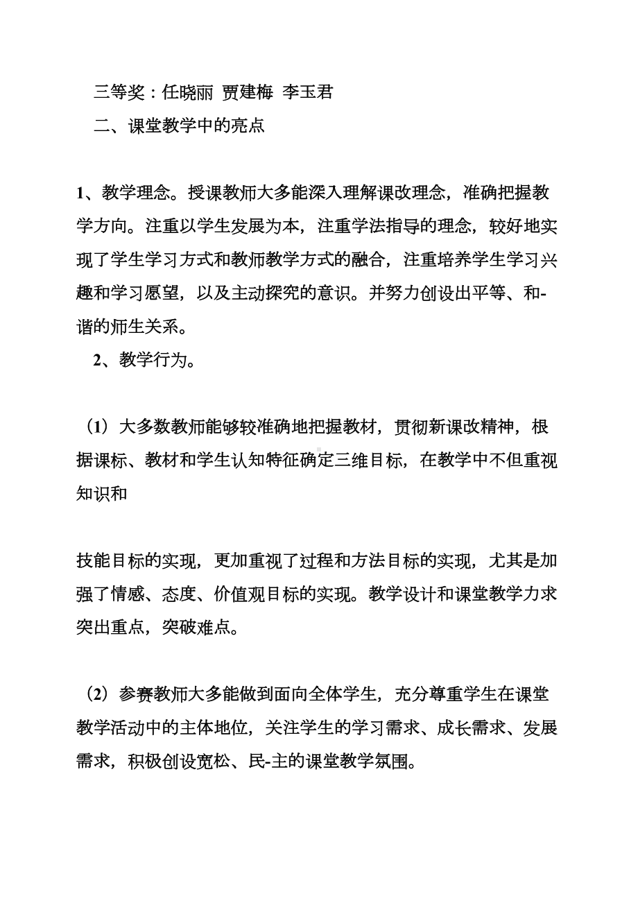 小学语文组校内公开课活动总结(DOC 6页).doc_第3页