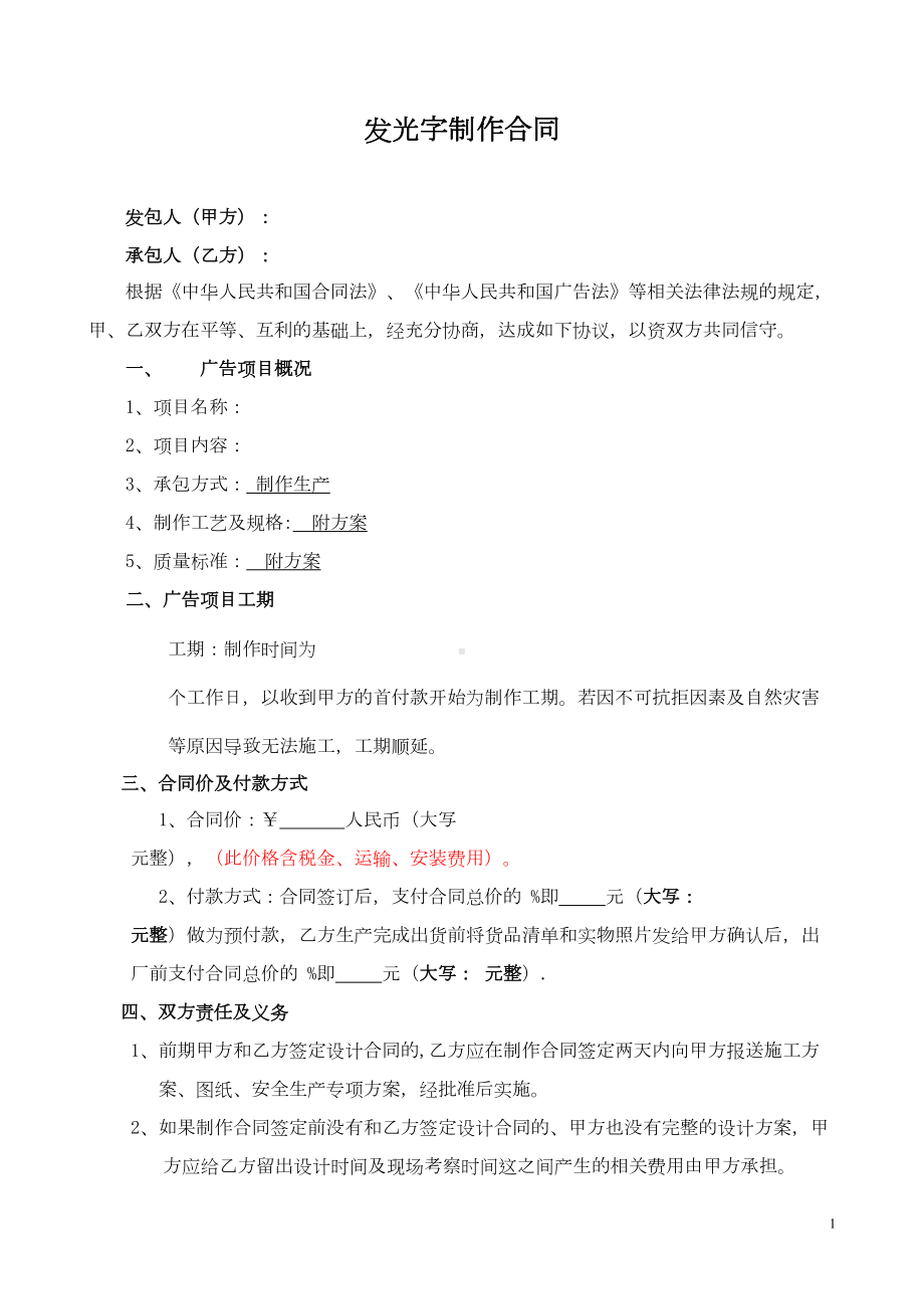 广告发光字合同(DOC 4页).doc_第1页