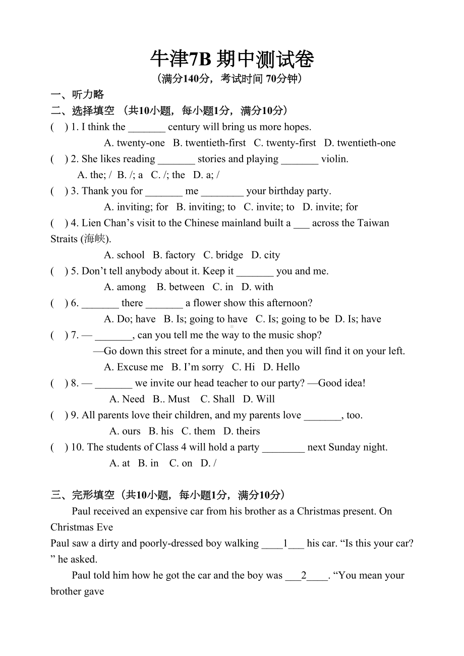 牛津译林版英语七下7B-期中测试卷(DOC 8页).docx_第1页