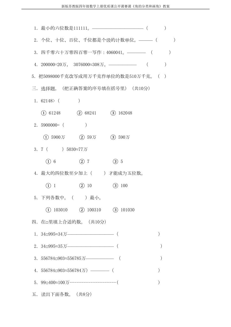 新北师大版小学数学四年级上册单元测试题-全册(DOC 31页).doc_第2页