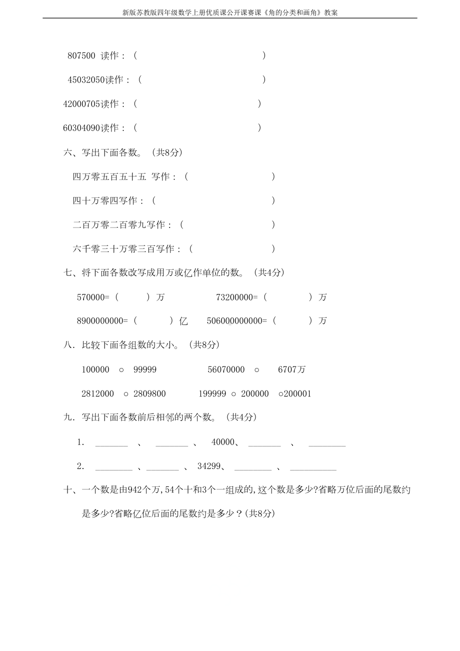 新北师大版小学数学四年级上册单元测试题-全册(DOC 31页).doc_第3页