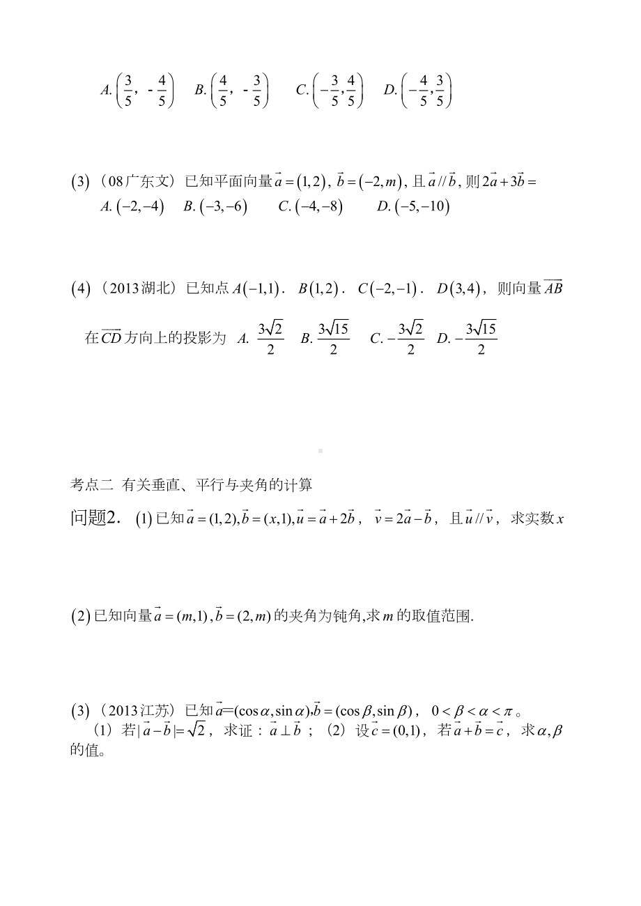 平面向量的坐标运算基础+复习+习题+练习(DOC 9页).doc_第2页