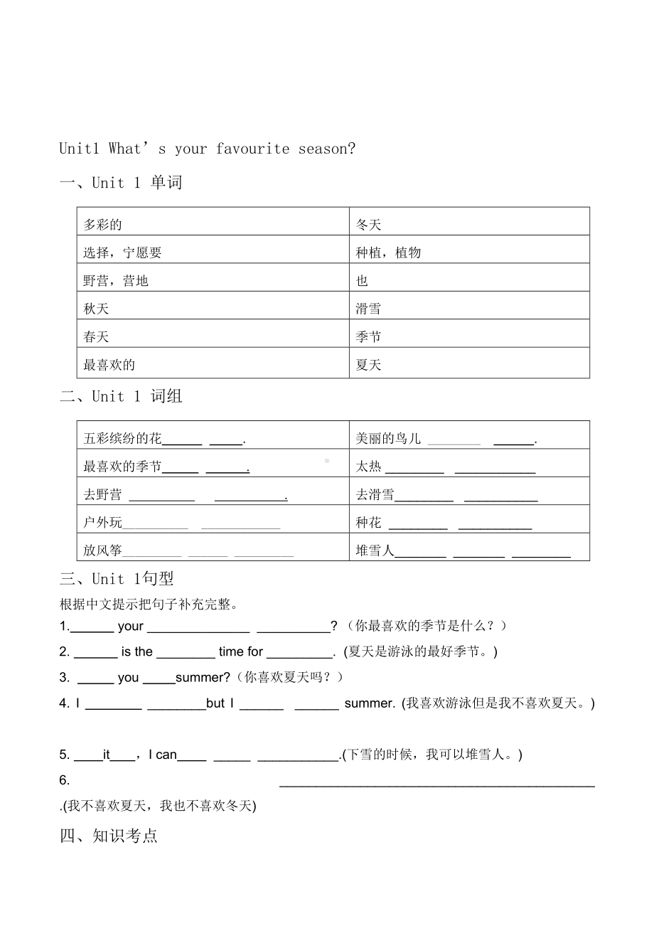 广州版英语五年级下册Unit1What’syourfavouriteseason最新导学练习试卷(DOC 7页).doc_第1页