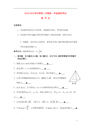 江苏省盐城市高一数学下学期期末考试试题(DOC 9页).doc