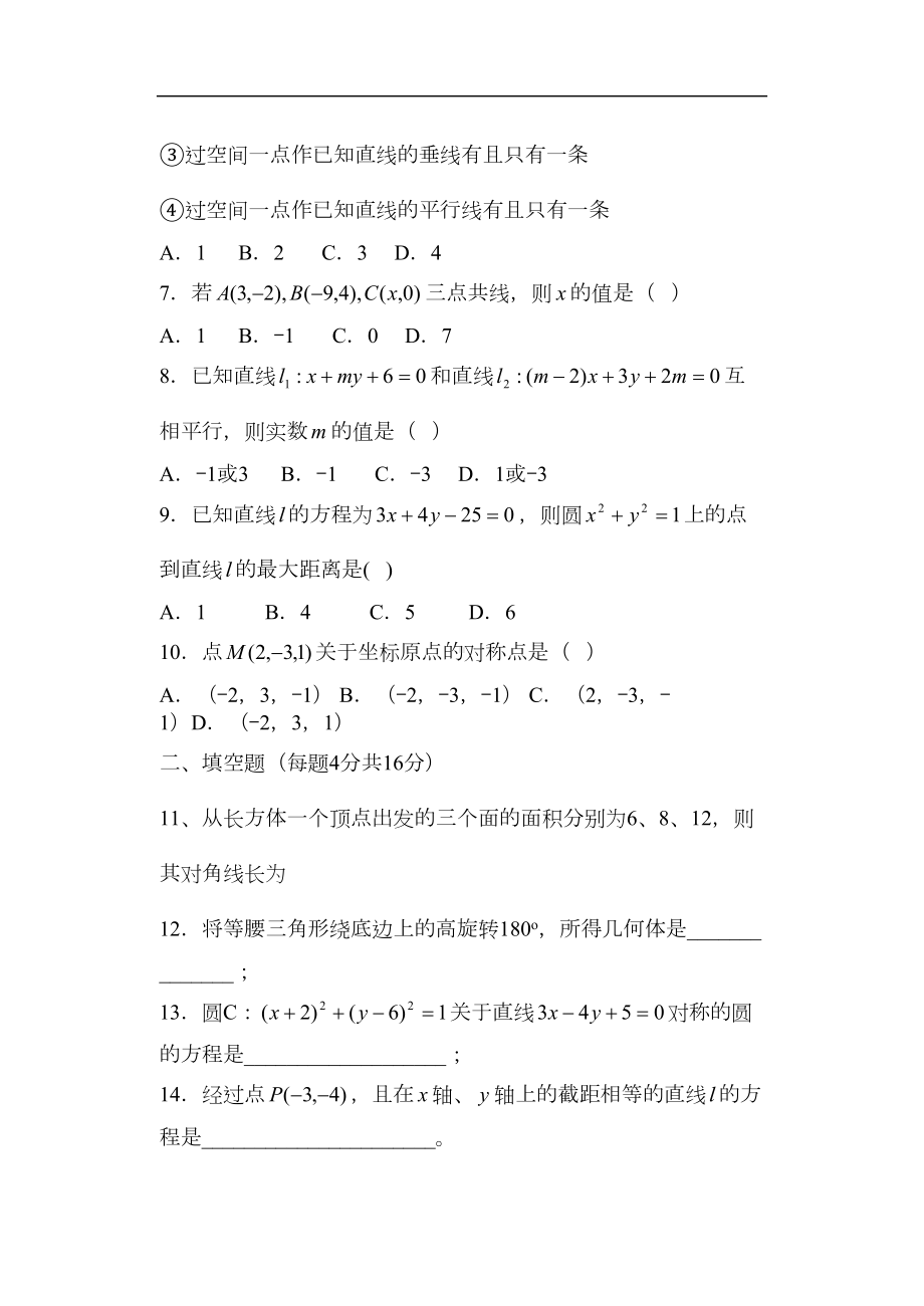 最新高一数学题库-北师大版高中数学必修2测试题及答案(DOC 4页).doc_第2页