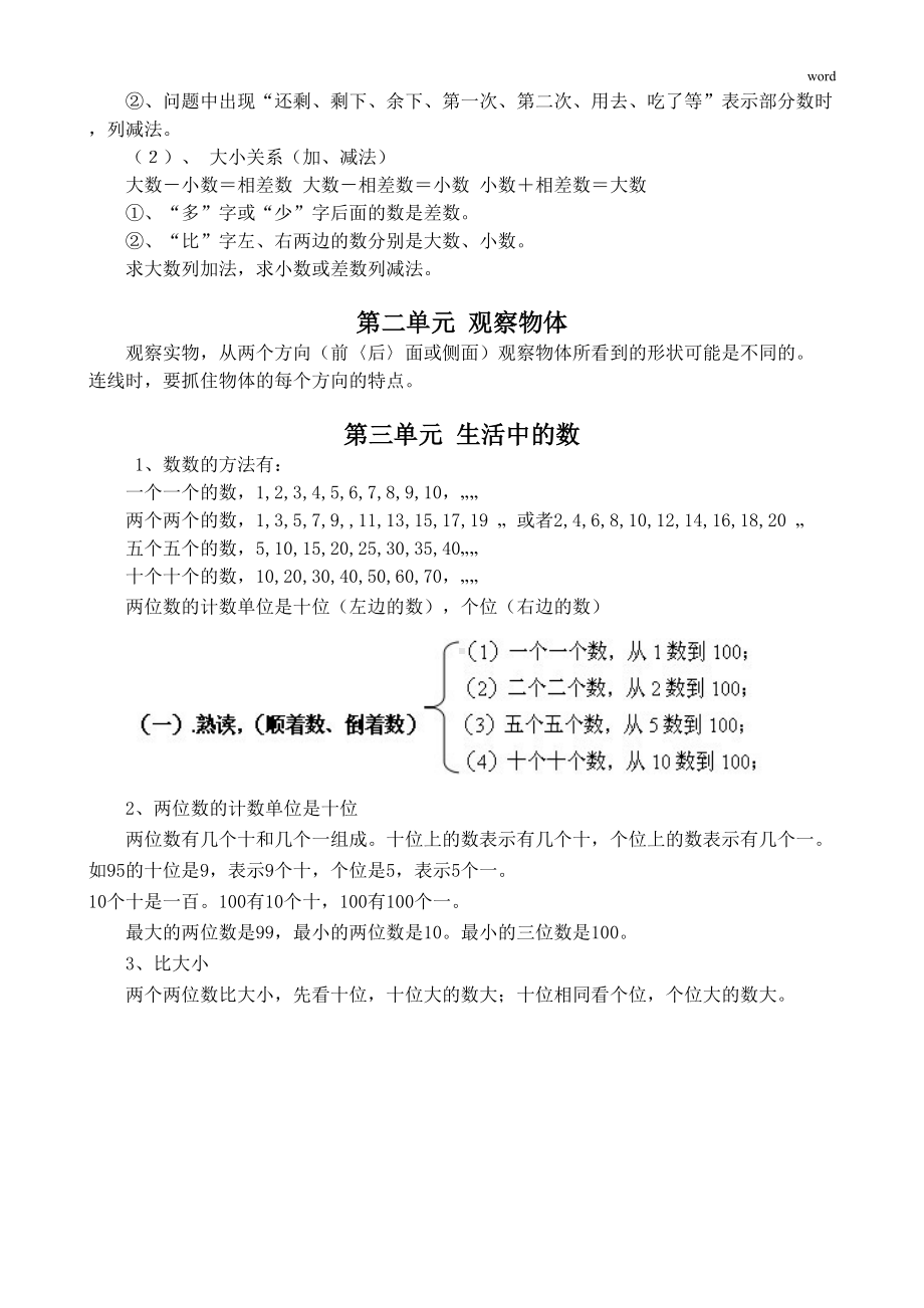 新北师大版一年级下册数学知识点(DOC 5页).doc_第2页