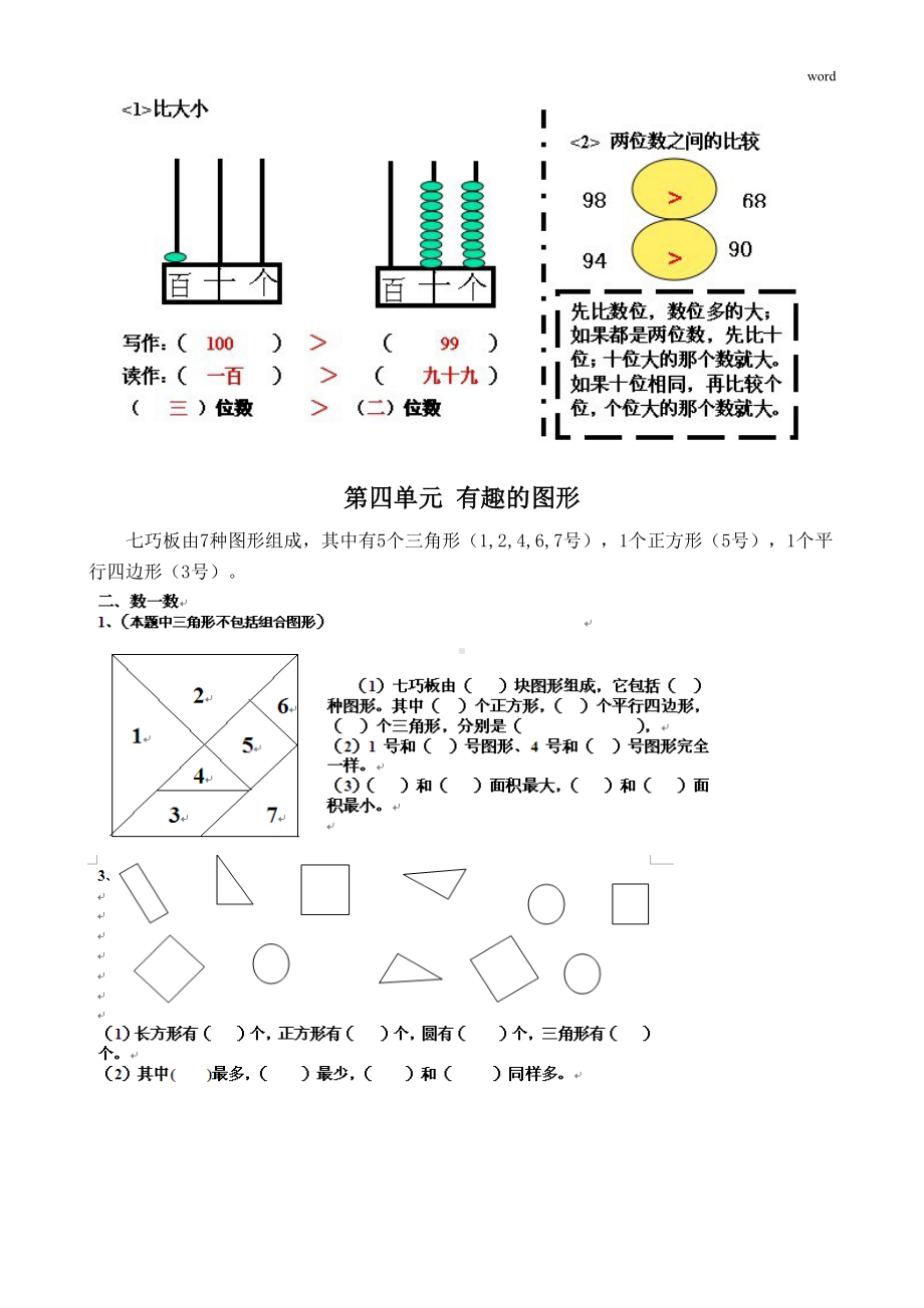 新北师大版一年级下册数学知识点(DOC 5页).doc_第3页