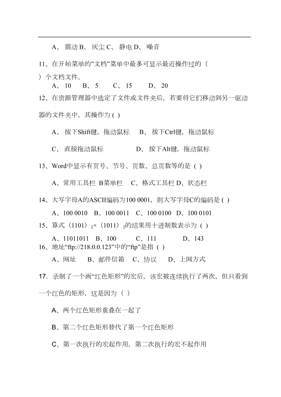 教师招聘信息技术考题(DOC 9页).doc_第2页