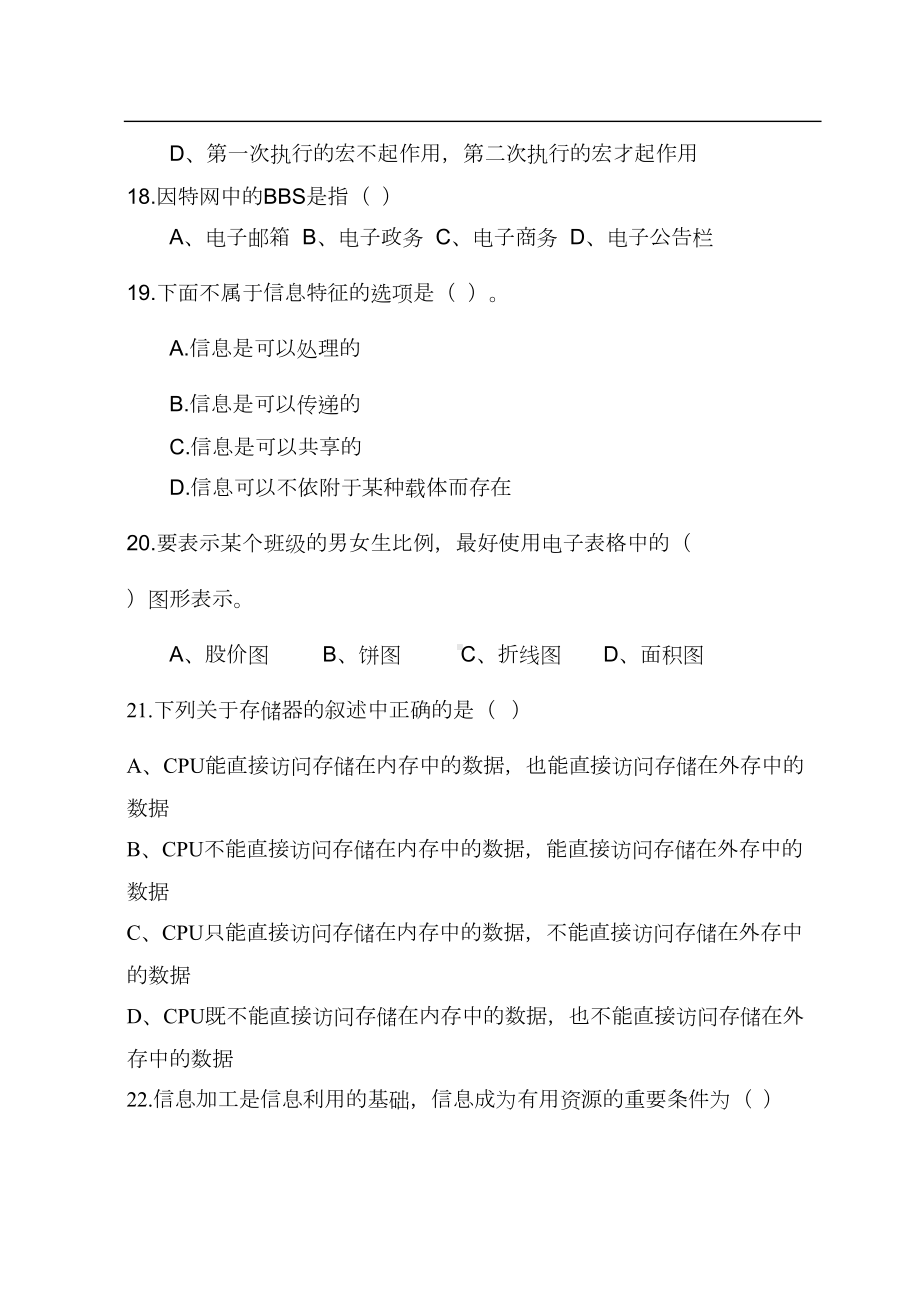 教师招聘信息技术考题(DOC 9页).doc_第3页