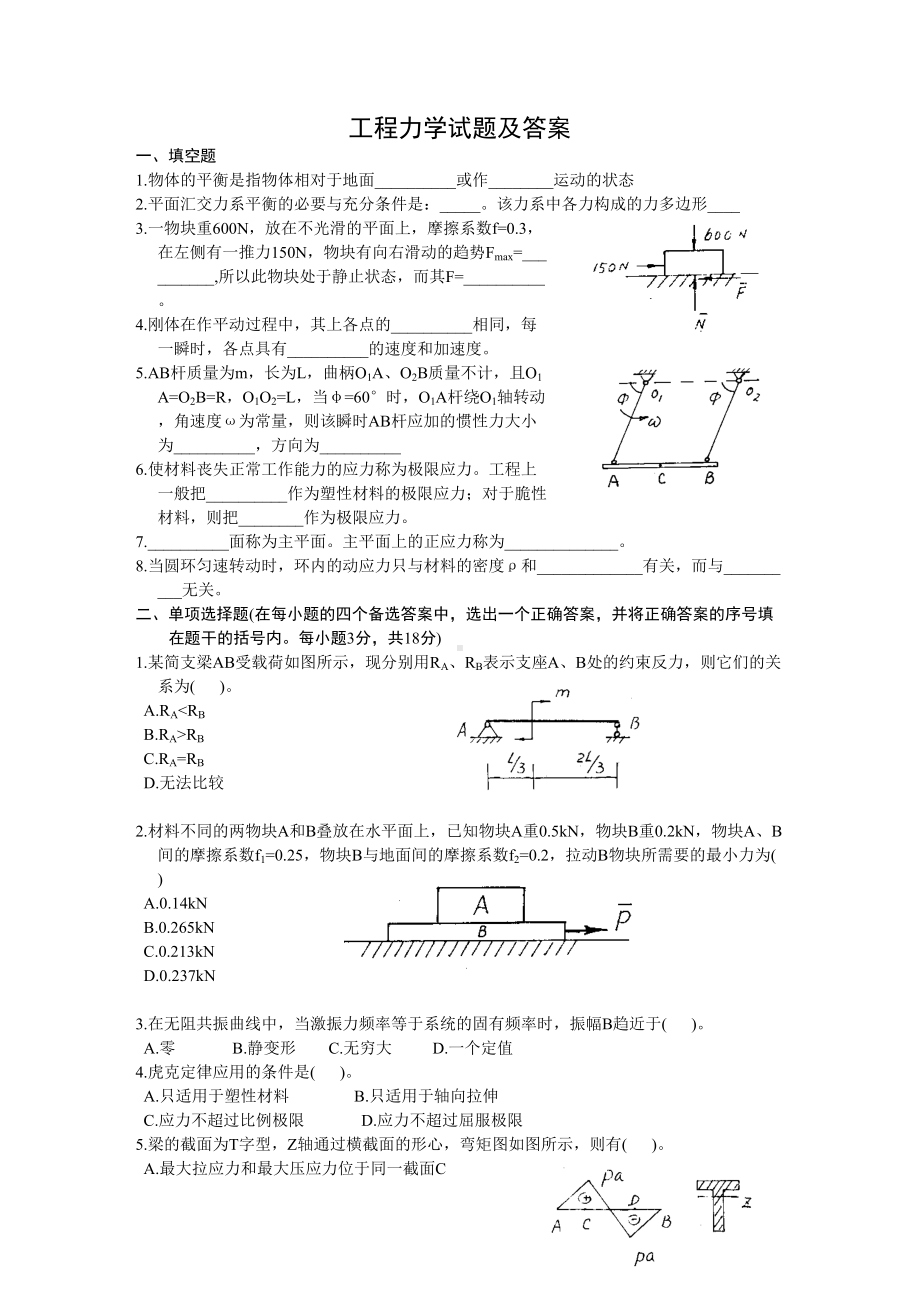 工程力学试题及答案分解(DOC 22页).doc_第1页