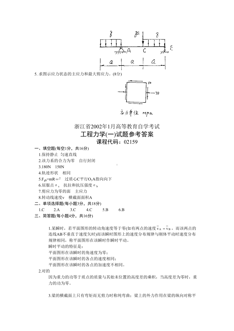 工程力学试题及答案分解(DOC 22页).doc_第3页