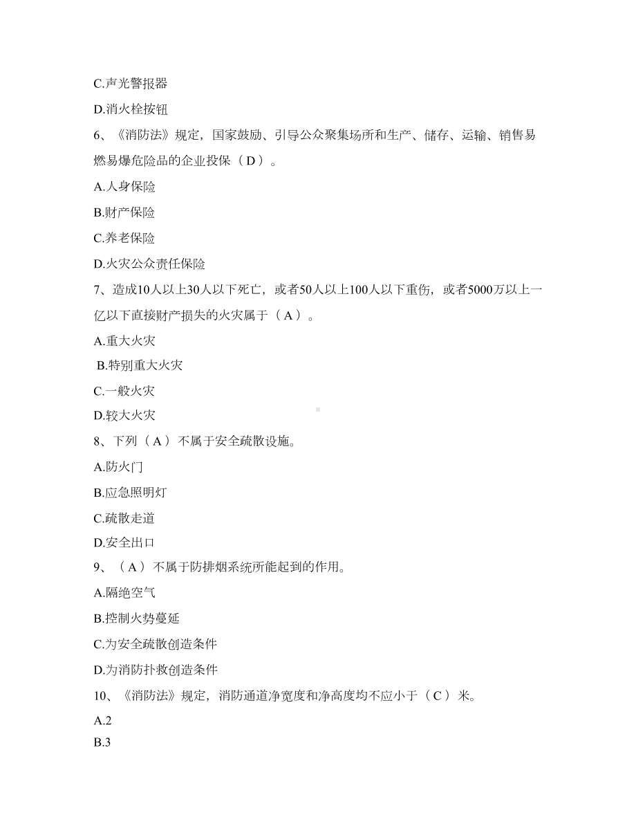 消防月消防试题题库(DOC 11页).docx_第2页