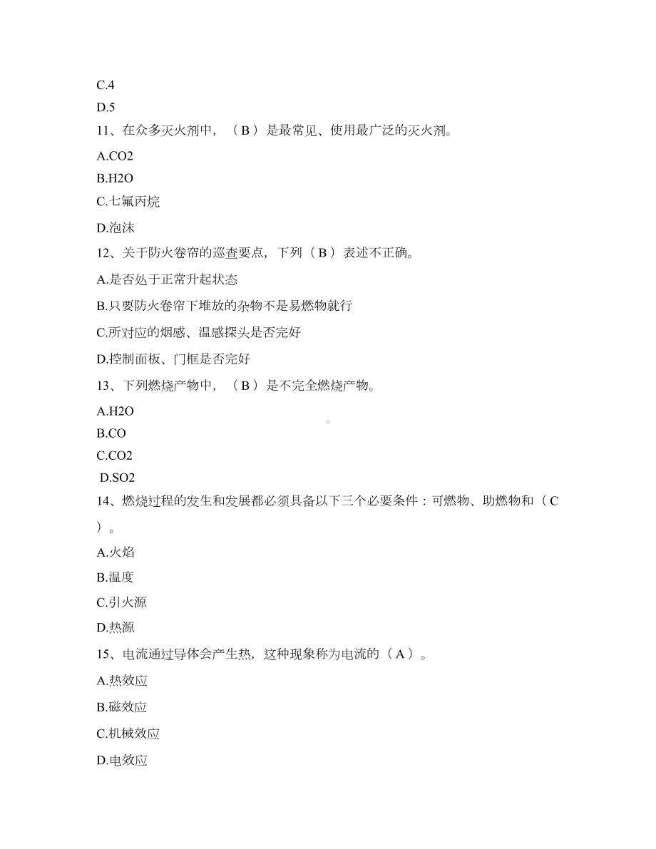 消防月消防试题题库(DOC 11页).docx_第3页