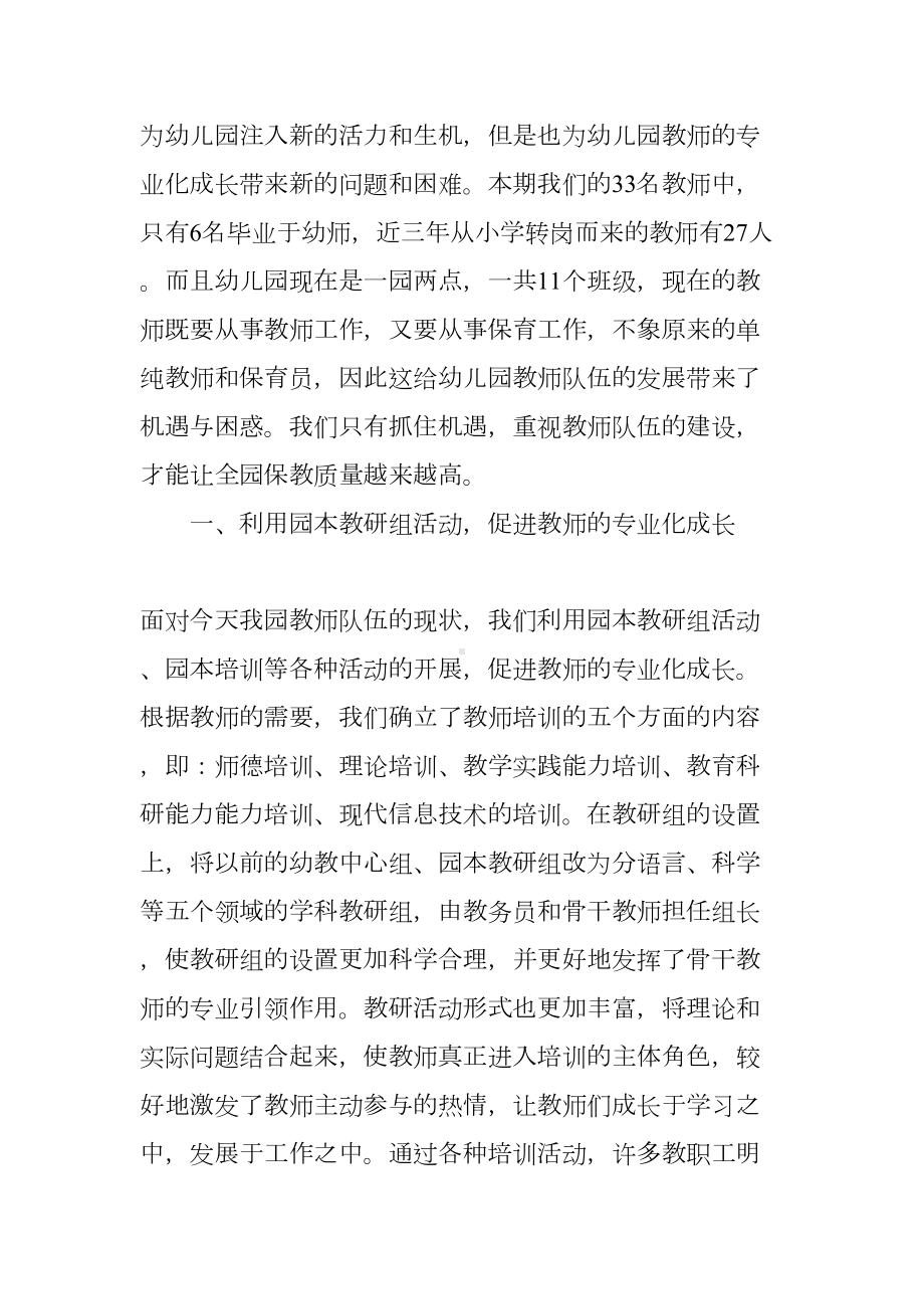 幼儿园教师培养工作总结(DOC 7页).docx_第2页