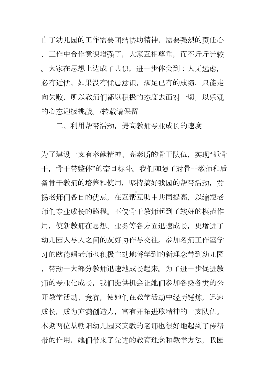 幼儿园教师培养工作总结(DOC 7页).docx_第3页