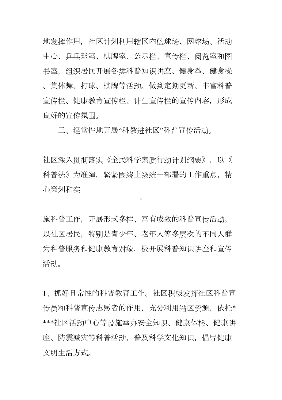 社区科普工作计划(DOC 13页).docx_第2页