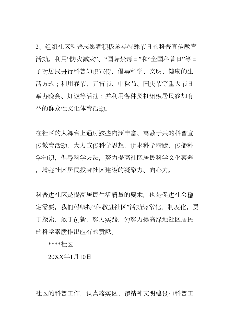 社区科普工作计划(DOC 13页).docx_第3页