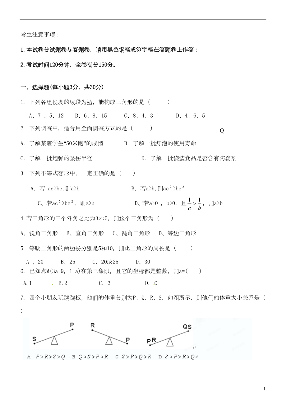 广东省七年级数学下学期期末考试试题(DOC 5页).doc_第1页