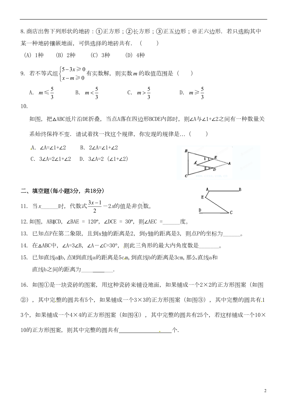 广东省七年级数学下学期期末考试试题(DOC 5页).doc_第2页