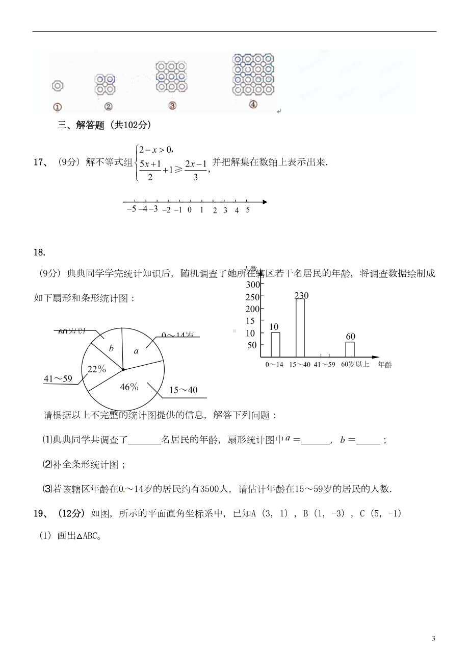 广东省七年级数学下学期期末考试试题(DOC 5页).doc_第3页