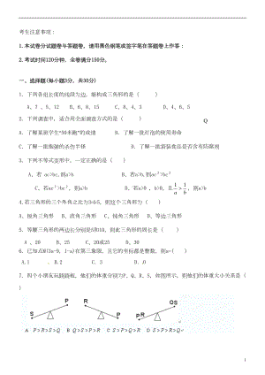 广东省七年级数学下学期期末考试试题(DOC 5页).doc