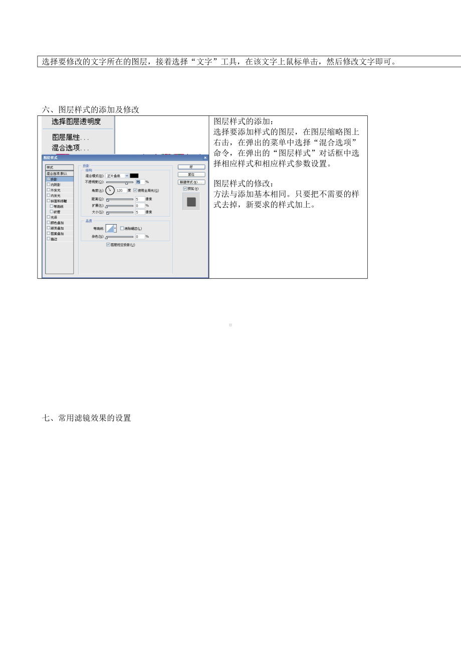 最新高中信息技术学业考试Photoshop知识点整理(DOC 7页).doc_第3页