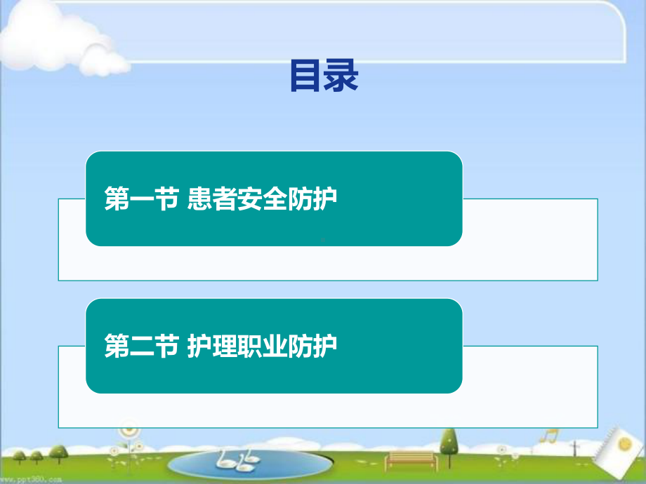 《基础护理学》患者安全与护士职业防护-课课件.ppt_第3页