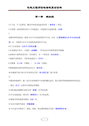 机械工程师资格考试复习资料DOC(DOC 76页).doc