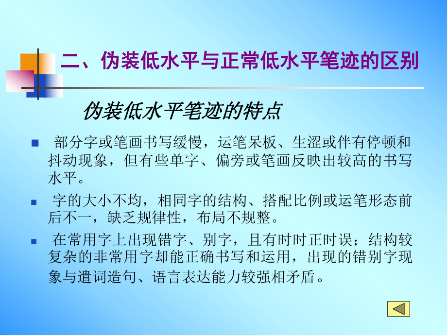 一般性伪装笔迹的检验课件.ppt_第3页