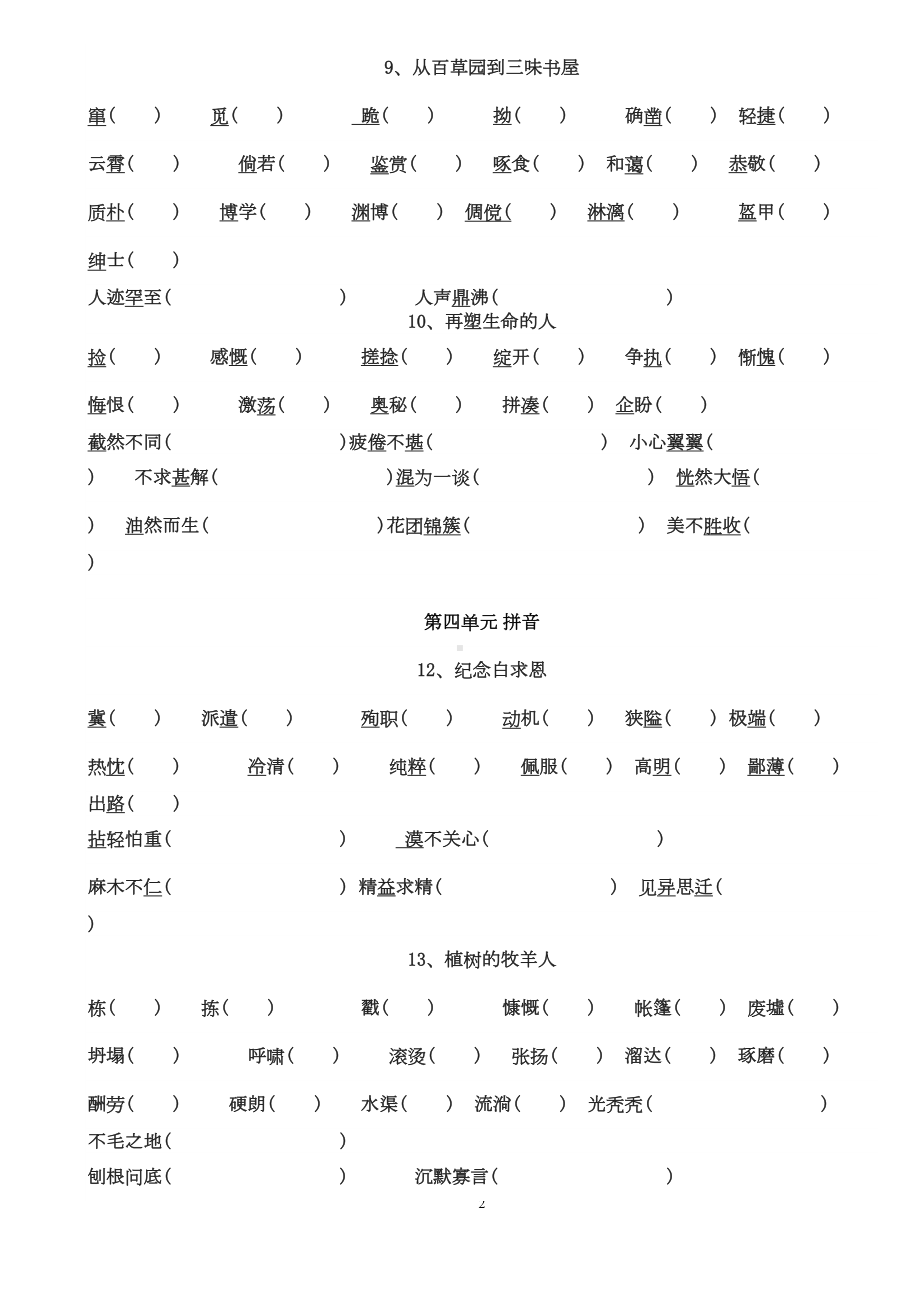 最新人教版语文七年级(上)字词专题梳理复习试题及答案(DOC 6页).docx_第2页