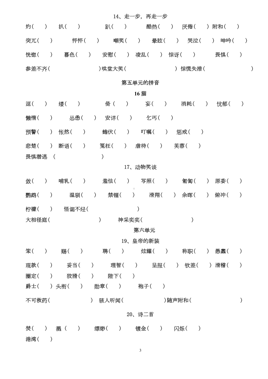 最新人教版语文七年级(上)字词专题梳理复习试题及答案(DOC 6页).docx_第3页