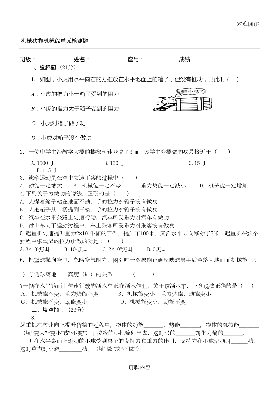 机械功和机械能单元测试卷(最新整理)(DOC 4页).doc_第1页