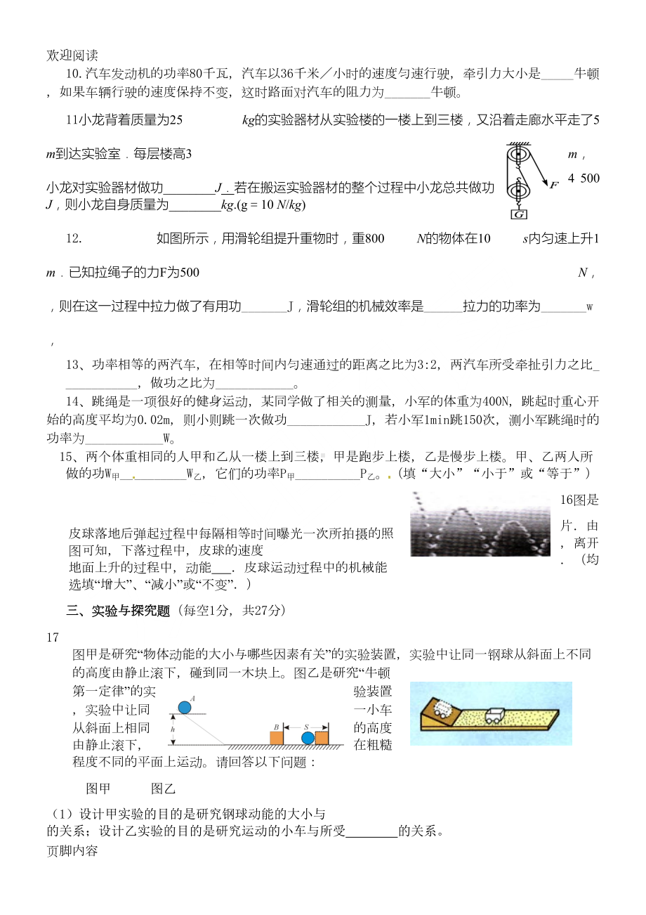 机械功和机械能单元测试卷(最新整理)(DOC 4页).doc_第2页