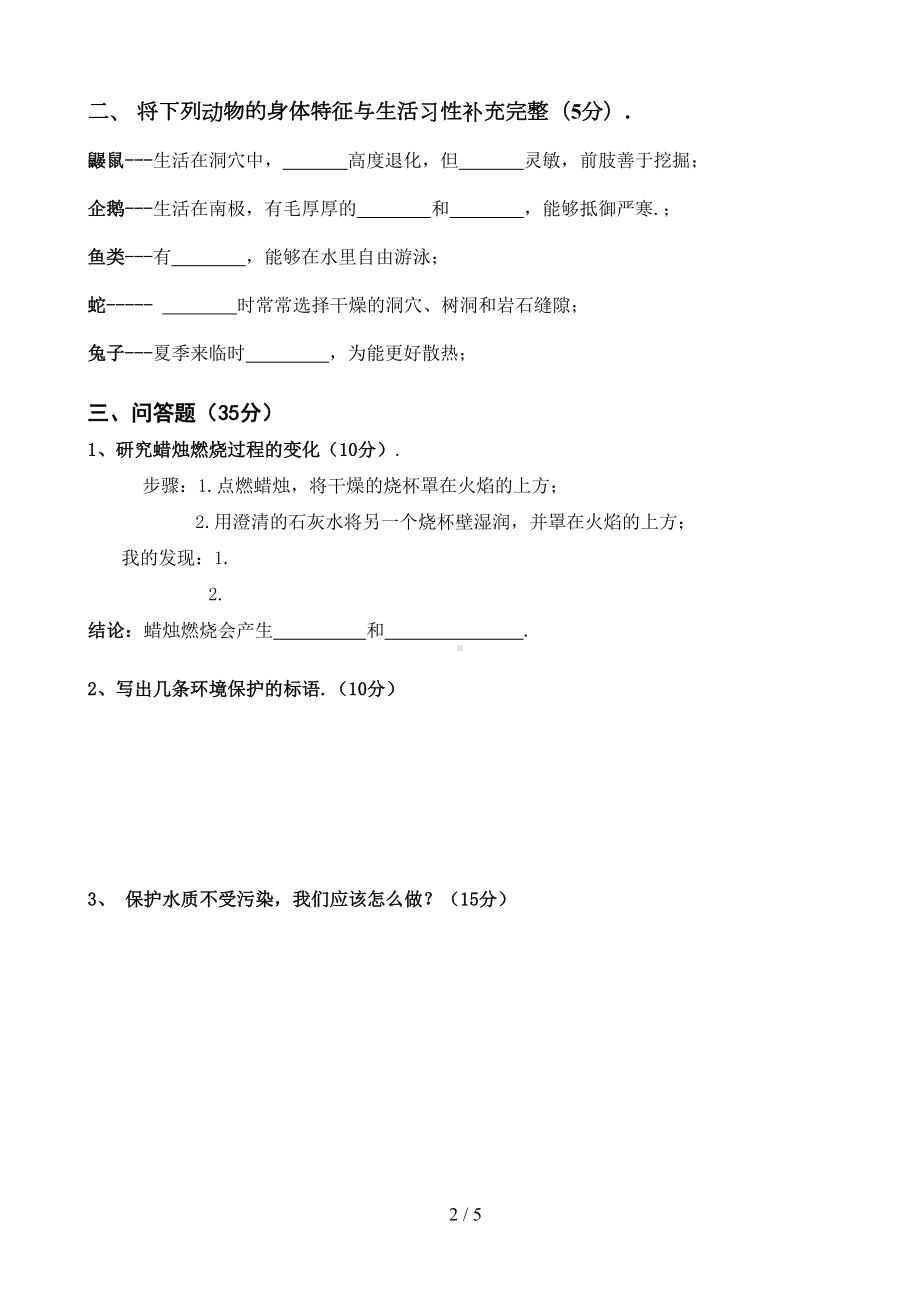 粤教版六年级上册科学试卷(DOC 5页).doc_第2页