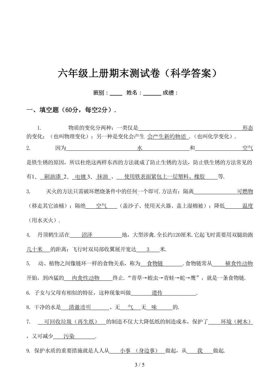 粤教版六年级上册科学试卷(DOC 5页).doc_第3页