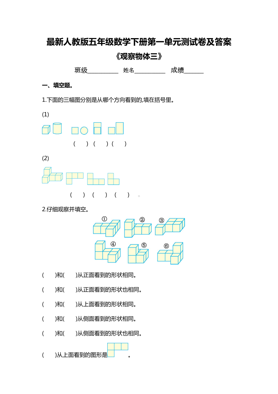 最新人教版五年级数学下册第一单元测试卷及答案(DOC 5页).doc_第1页